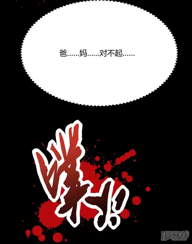 独步逍遥_h 第93话 杀出重围 第30页