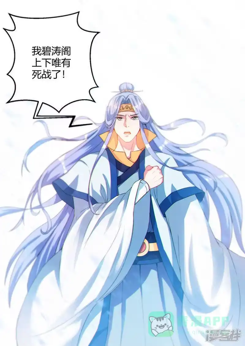独步逍遥_h 第93话 杀出重围 第6页