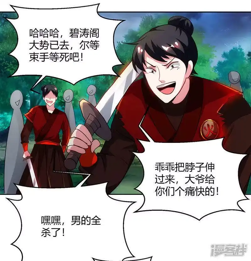 独步逍遥_h 第94话 血的代价 第22页