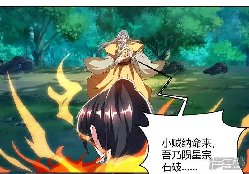 独步逍遥_h 第95话 犯我者，必死！ 第14页