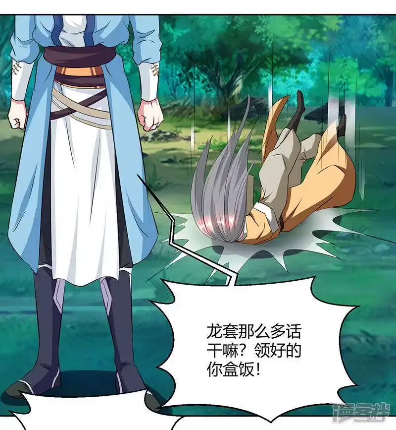 独步逍遥_h 第95话 犯我者，必死！ 第17页