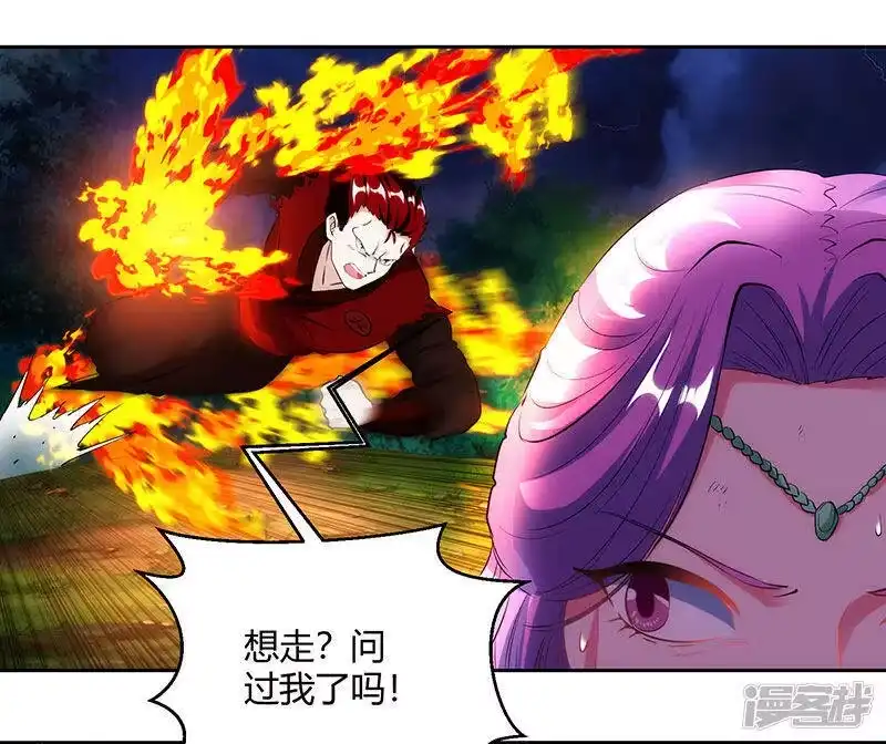 独步逍遥_h 第95话 犯我者，必死！ 第20页