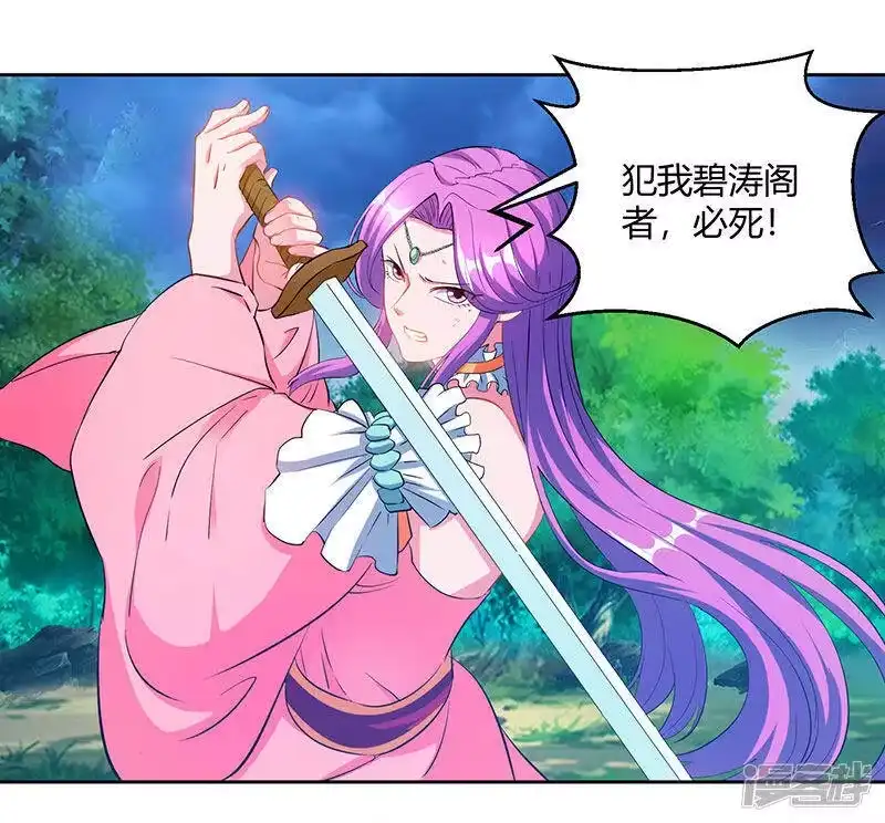 独步逍遥_h 第95话 犯我者，必死！ 第29页