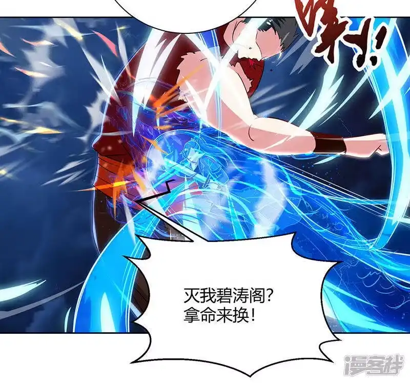 独步逍遥_h 第95话 犯我者，必死！ 第7页