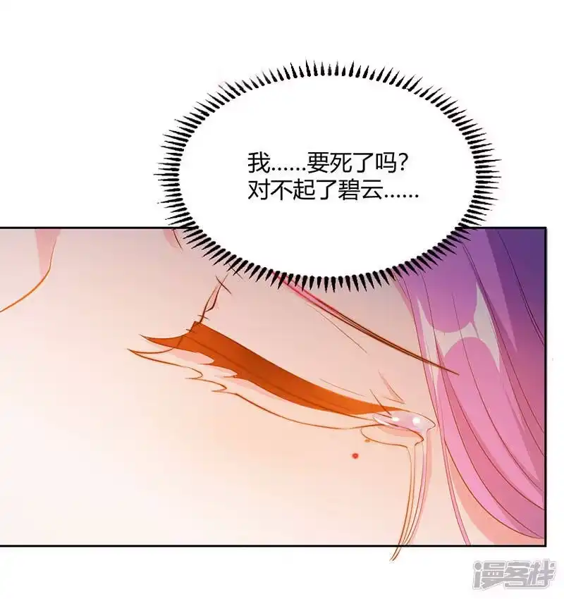 独步逍遥_h 第96话 活下去！ 第4页