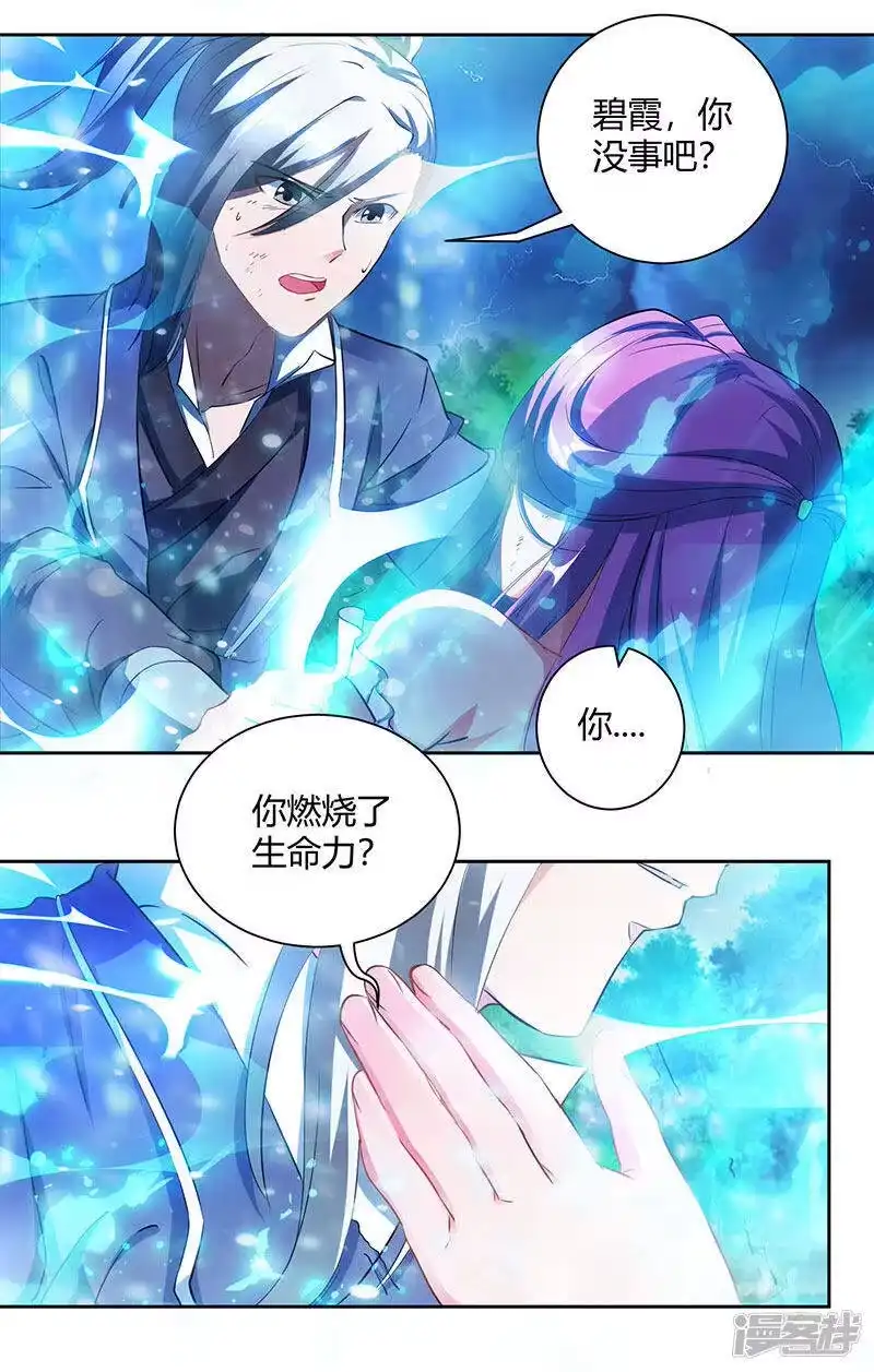 独步逍遥_h 第96话 活下去！ 第7页