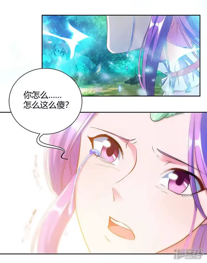 独步逍遥_h 第96话 活下去！ 第8页