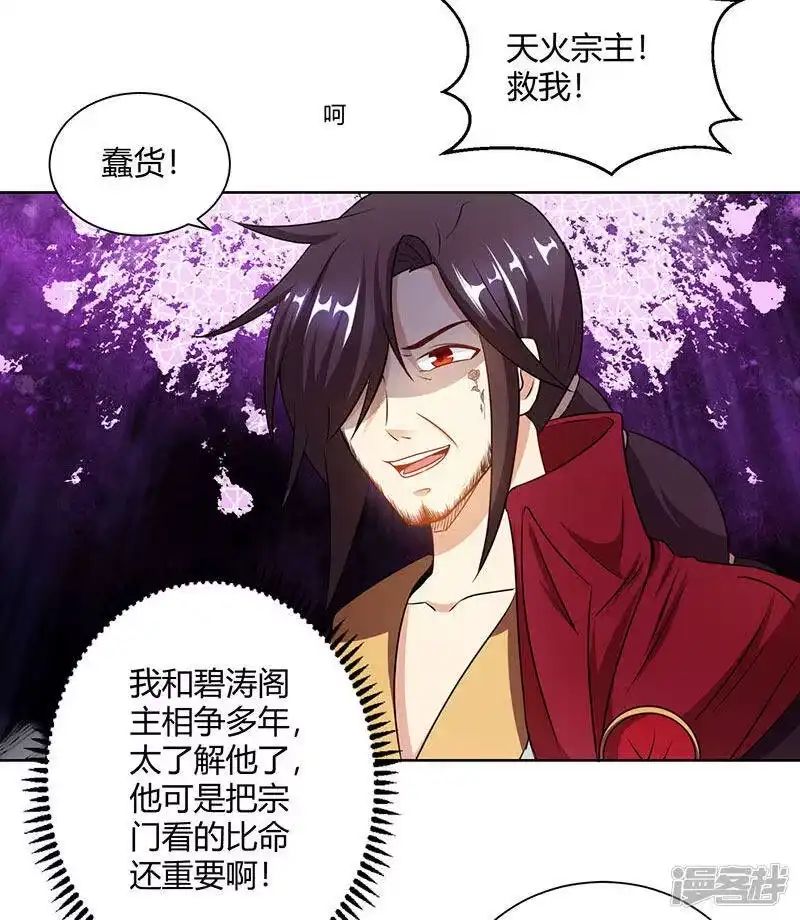 独步逍遥_h 第97话 陨落 第14页