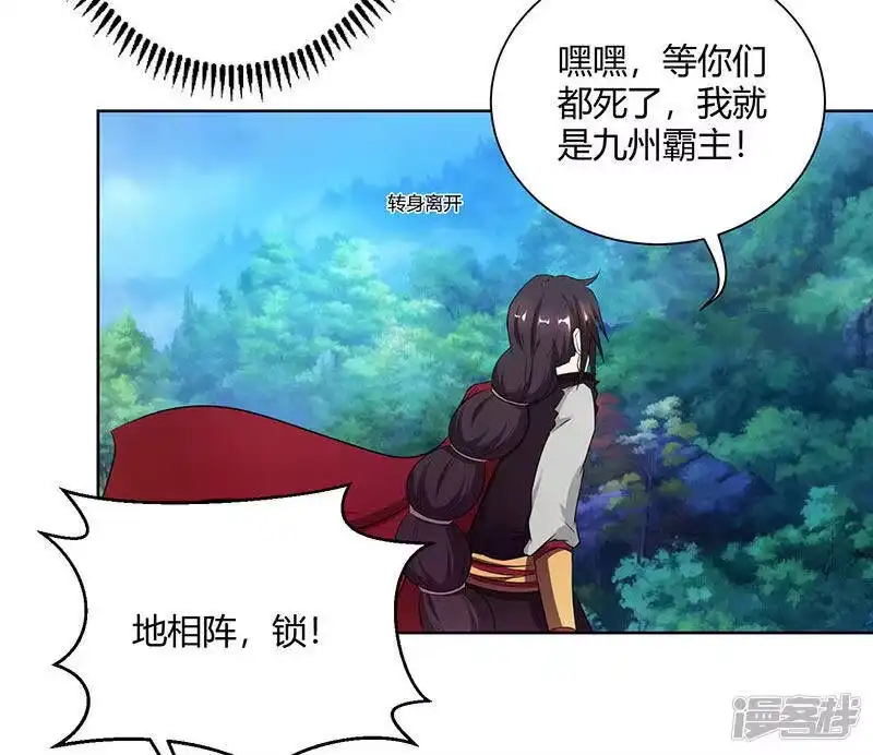 独步逍遥_h 第97话 陨落 第15页