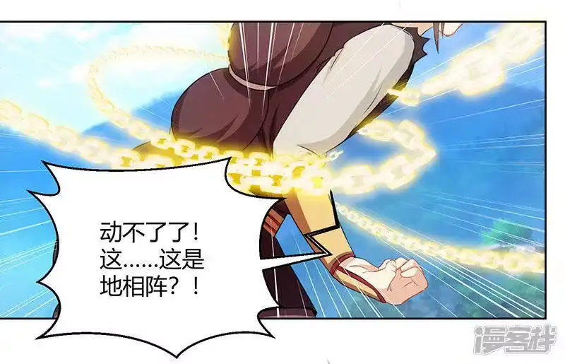 独步逍遥_h 第97话 陨落 第17页