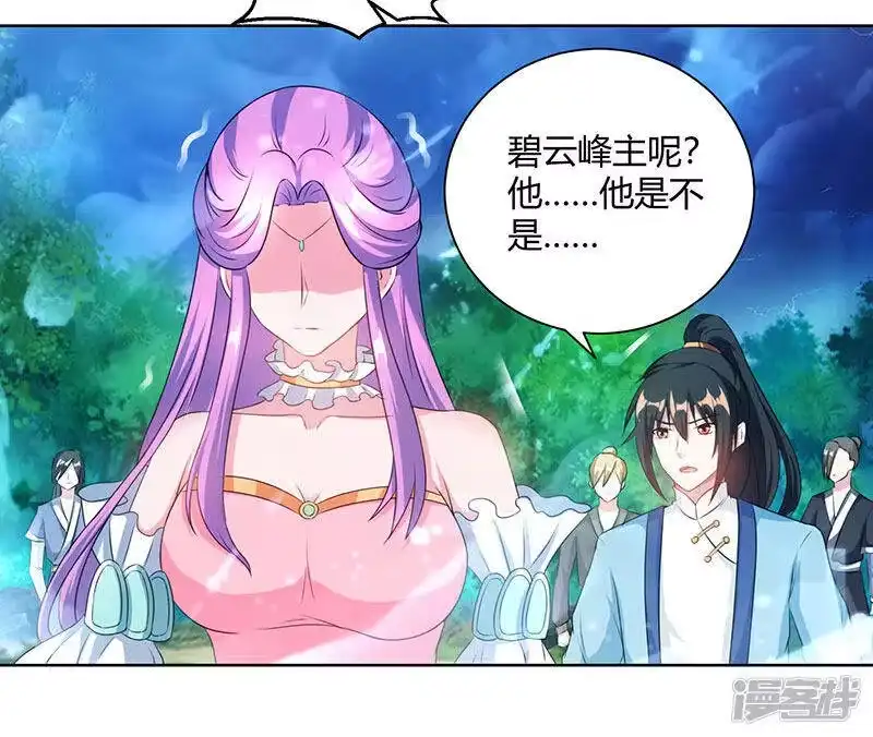 独步逍遥_h 第97话 陨落 第3页