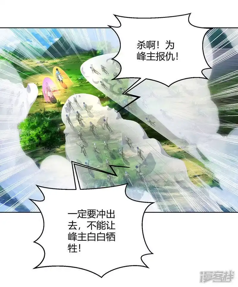 独步逍遥_h 第97话 陨落 第7页