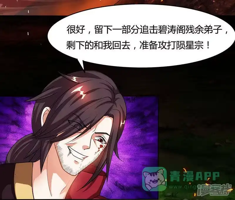 独步逍遥_h 第98话 送死 第16页