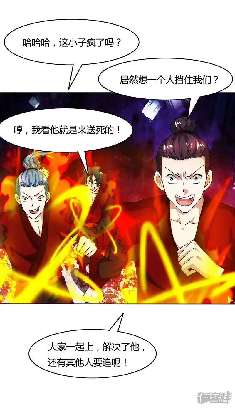 独步逍遥_h 第98话 送死 第24页
