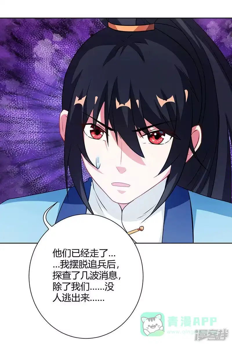 独步逍遥_h 第99话 一个都不能留！ 第11页