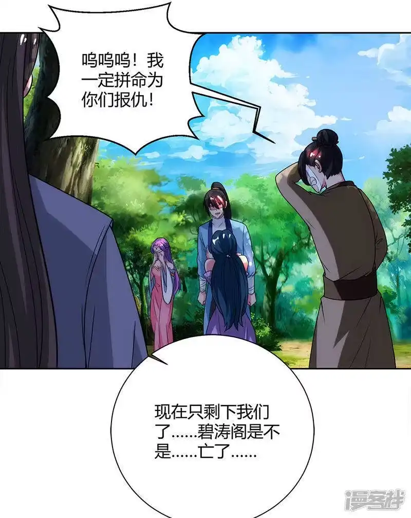 独步逍遥_h 第99话 一个都不能留！ 第14页