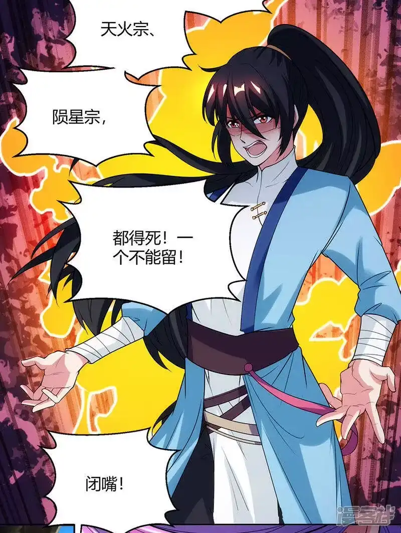 独步逍遥_h 第99话 一个都不能留！ 第18页