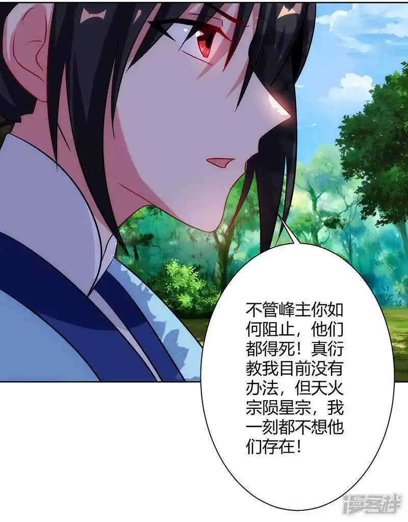 独步逍遥_h 第99话 一个都不能留！ 第23页