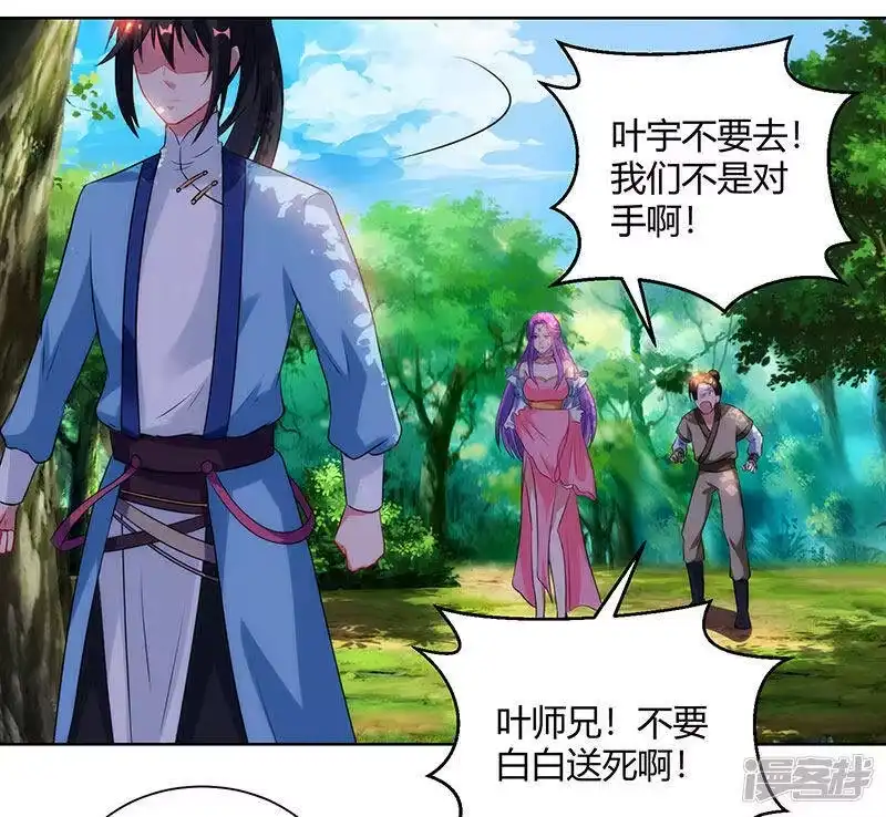 独步逍遥_h 第99话 一个都不能留！ 第24页
