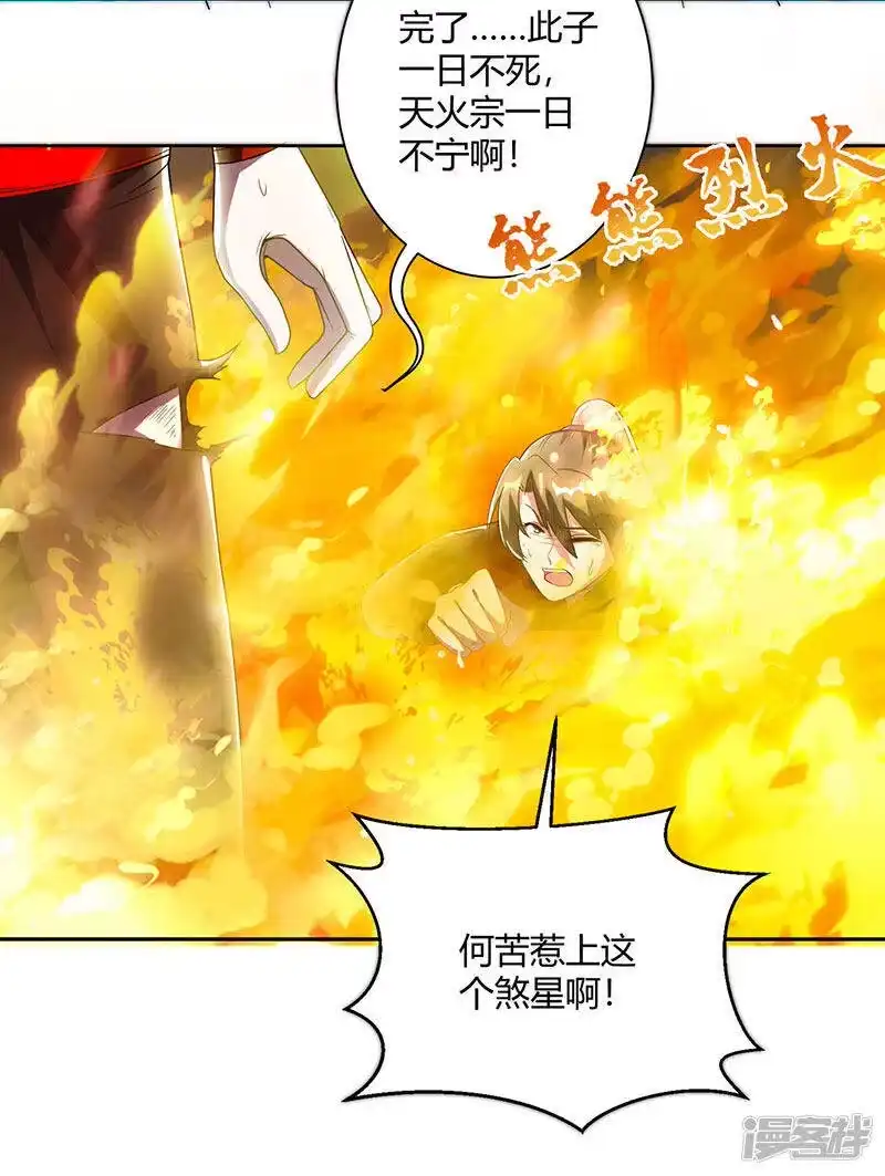 独步逍遥_h 第99话 一个都不能留！ 第3页