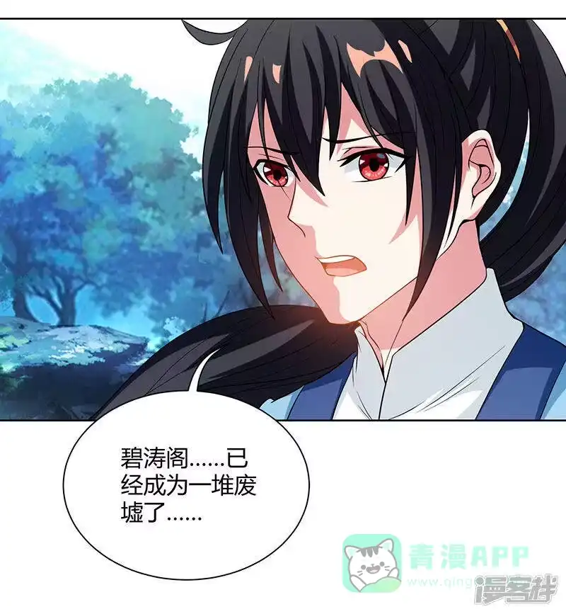 独步逍遥_h 第99话 一个都不能留！ 第31页