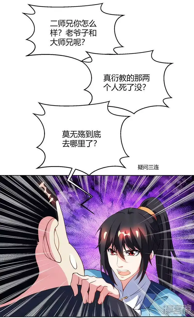 独步逍遥_h 第100话 留话 第10页