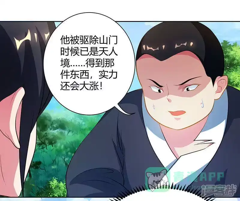 独步逍遥_h 第100话 留话 第21页