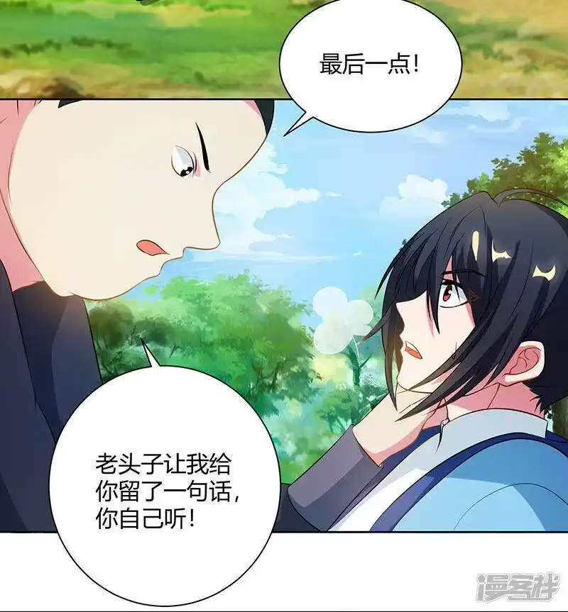 独步逍遥_h 第100话 留话 第23页