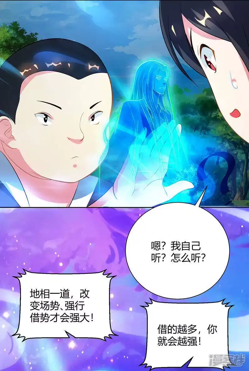 独步逍遥_h 第100话 留话 第24页