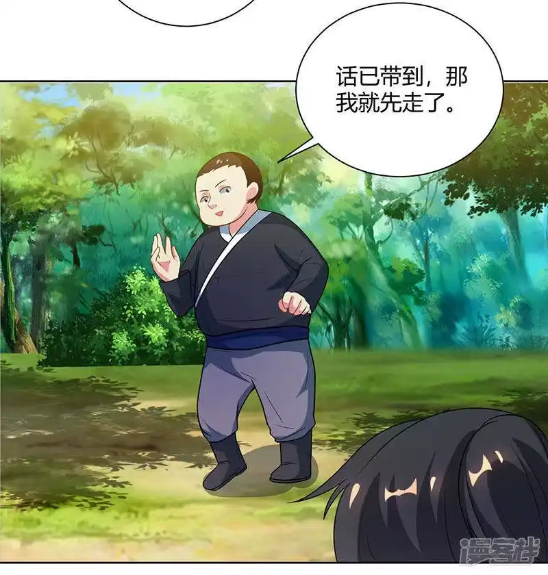 独步逍遥_h 第100话 留话 第27页