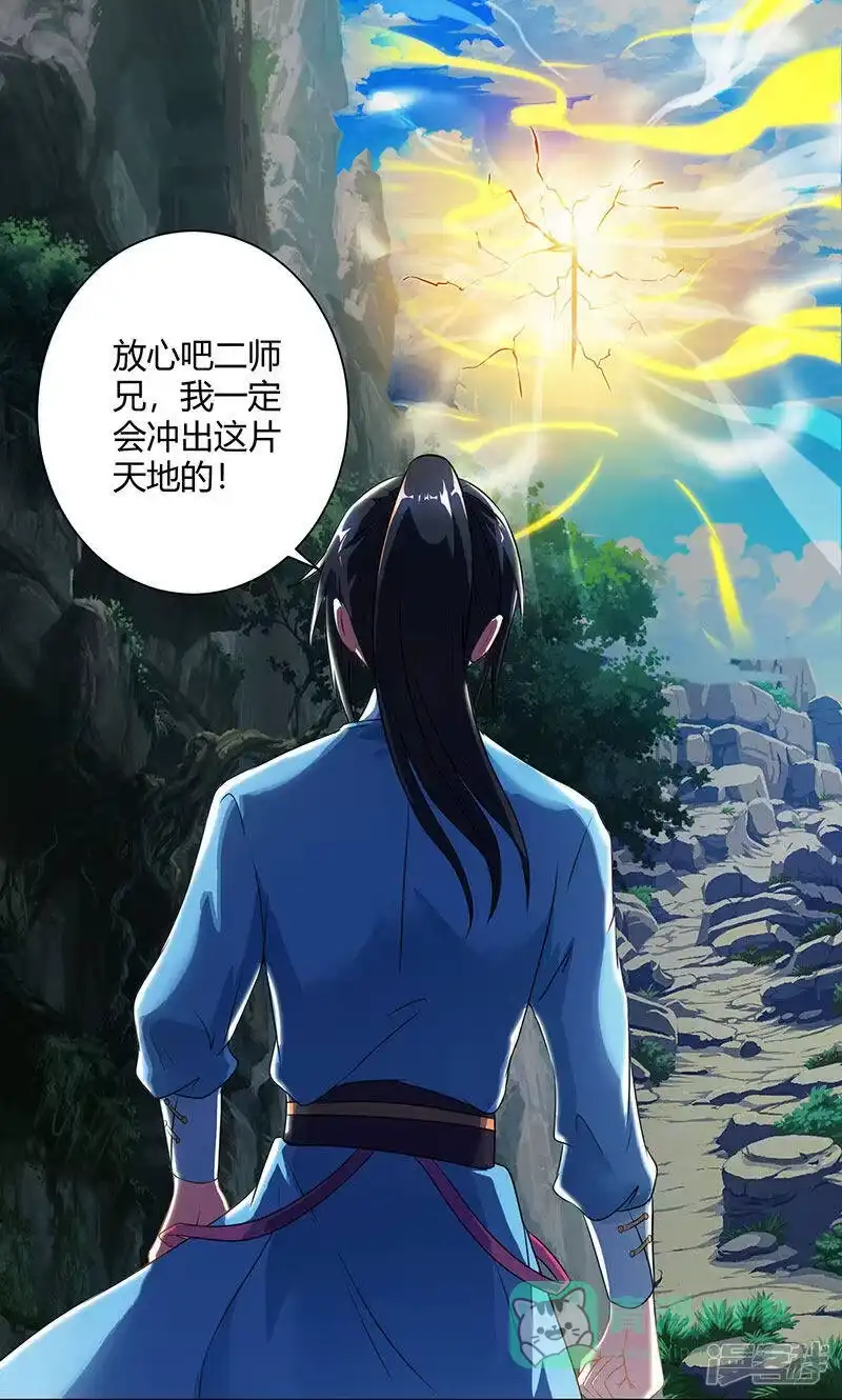 独步逍遥_h 第101话 强行借势 第1页