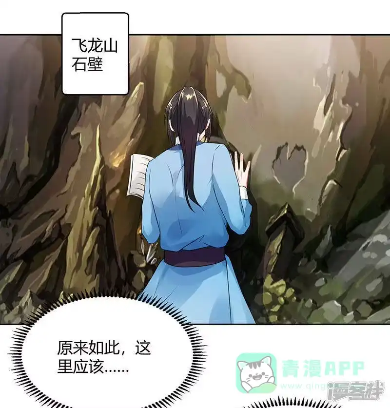 独步逍遥_h 第101话 强行借势 第11页