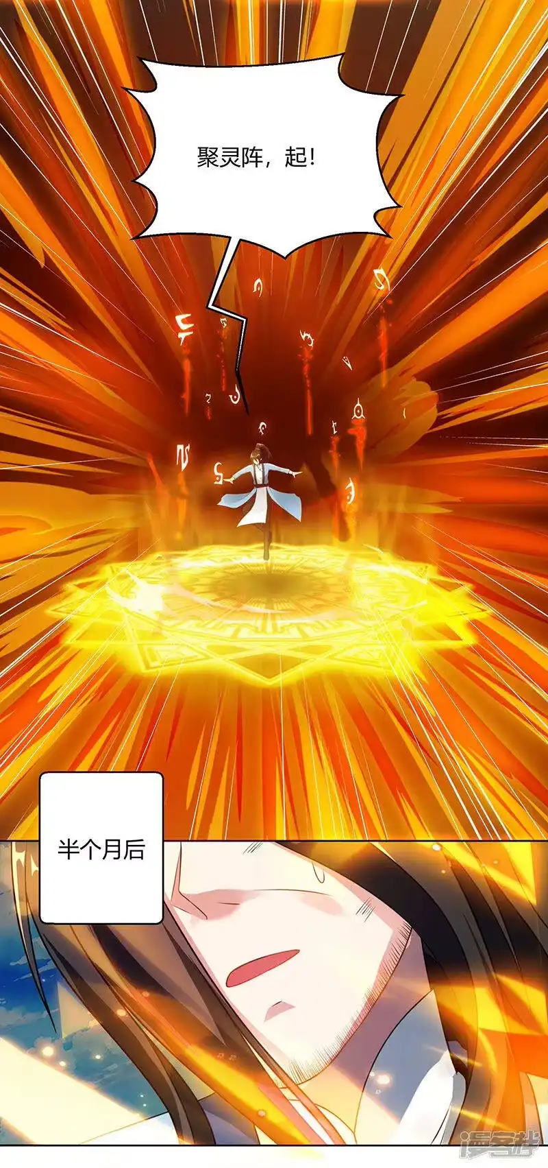 独步逍遥_h 第101话 强行借势 第14页