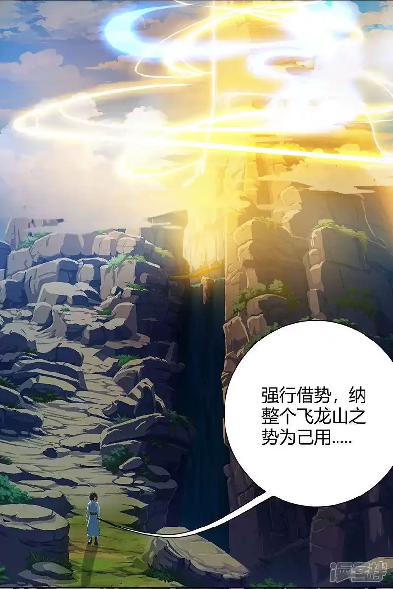 独步逍遥_h 第101话 强行借势 第2页