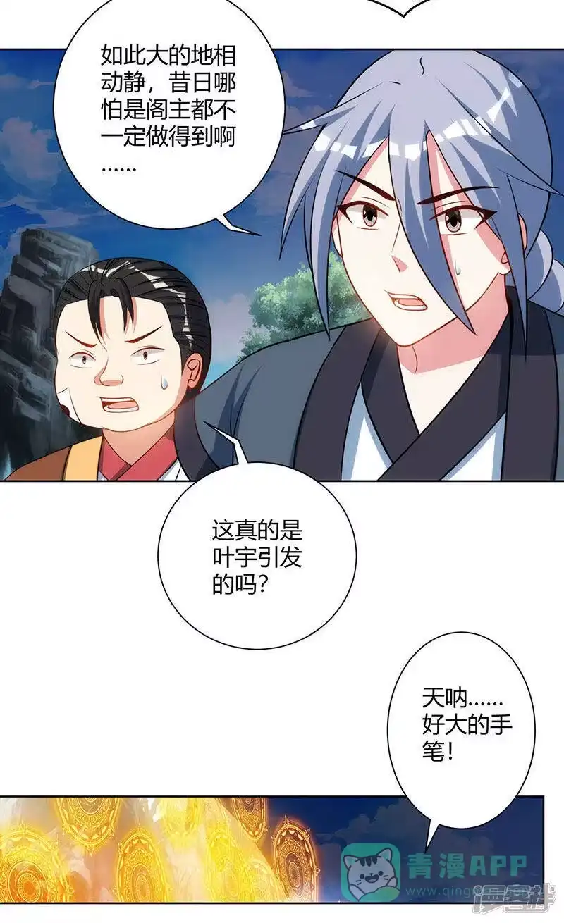 独步逍遥_h 第101话 强行借势 第26页