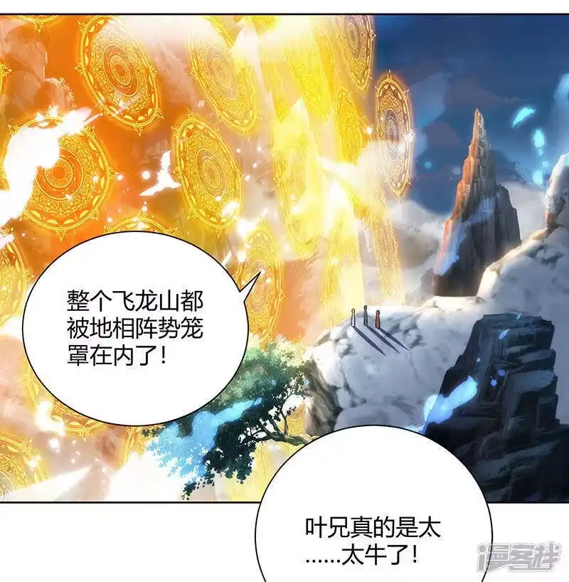 独步逍遥_h 第101话 强行借势 第27页
