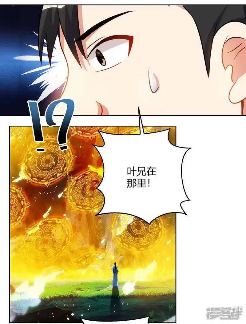 独步逍遥_h 第101话 强行借势 第29页