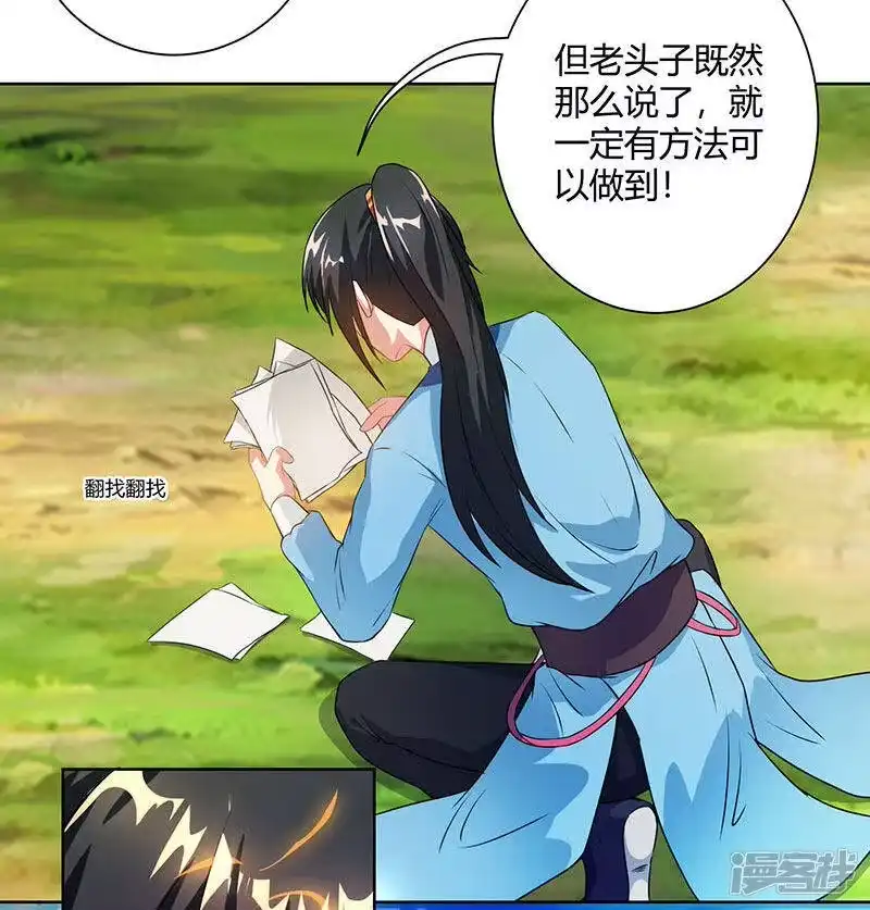 独步逍遥_h 第101话 强行借势 第4页