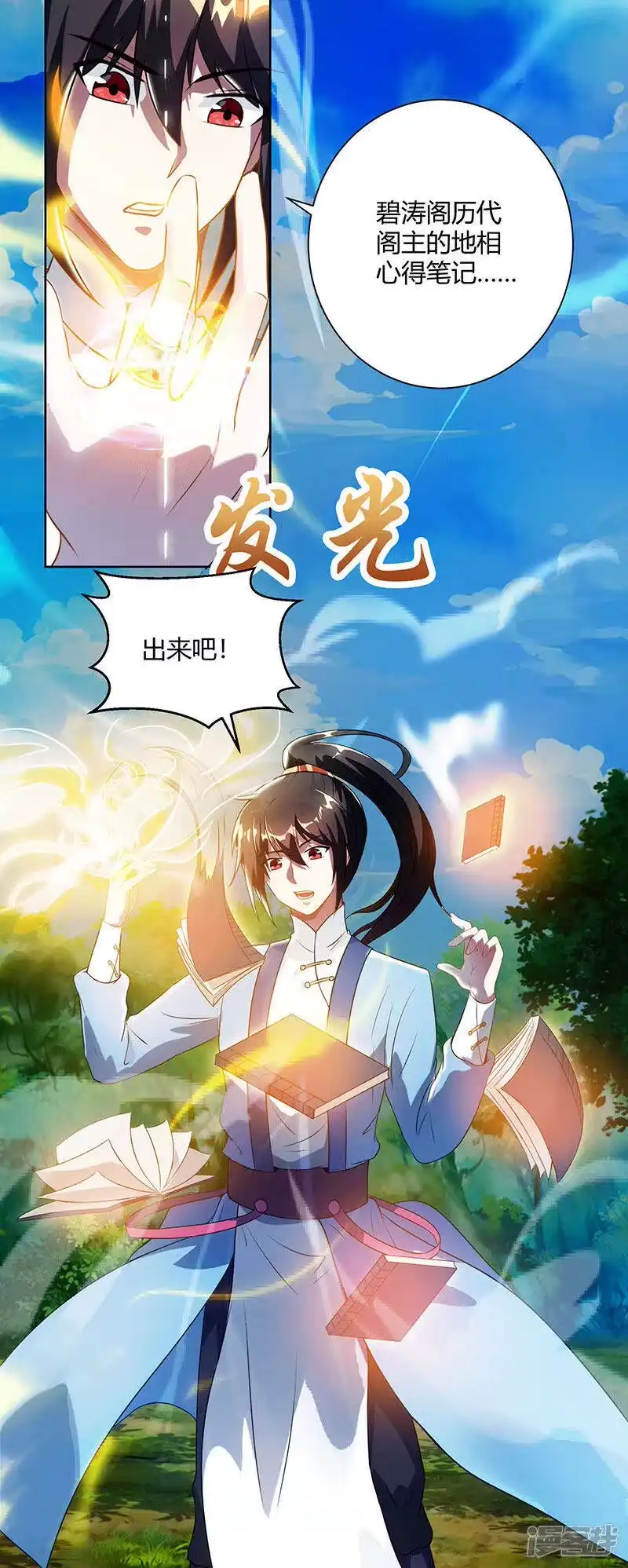 独步逍遥_h 第101话 强行借势 第5页