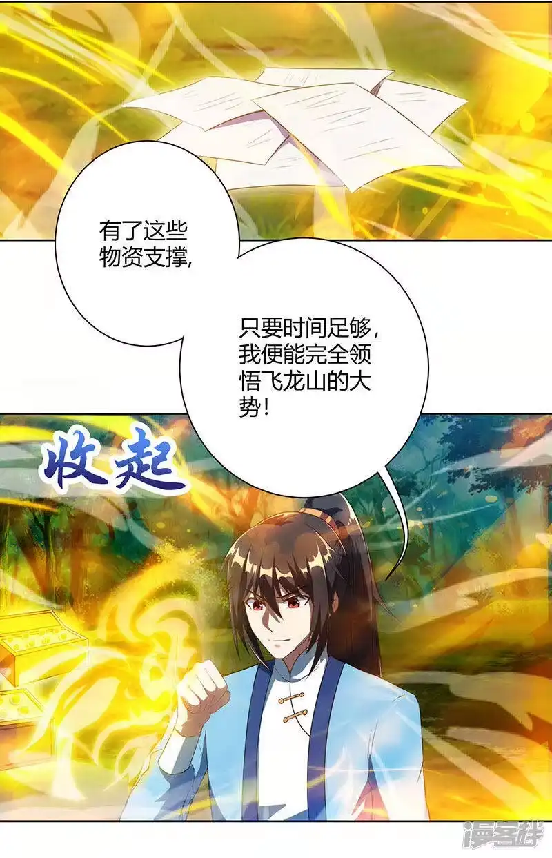 独步逍遥_h 第101话 强行借势 第8页