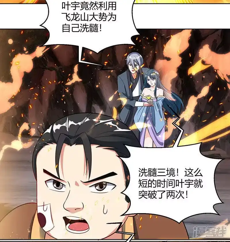 独步逍遥_h 第102话 实力暴涨 第27页