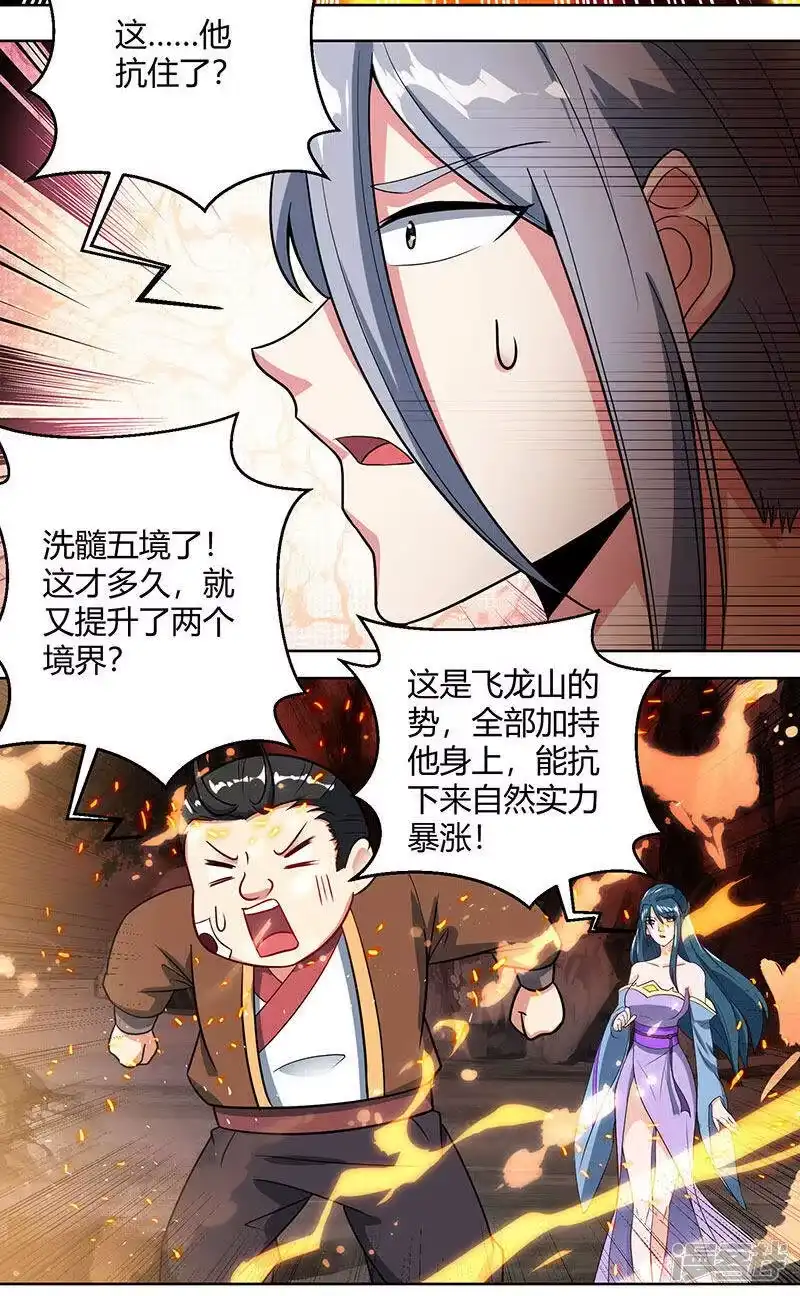独步逍遥_h 第102话 实力暴涨 第29页