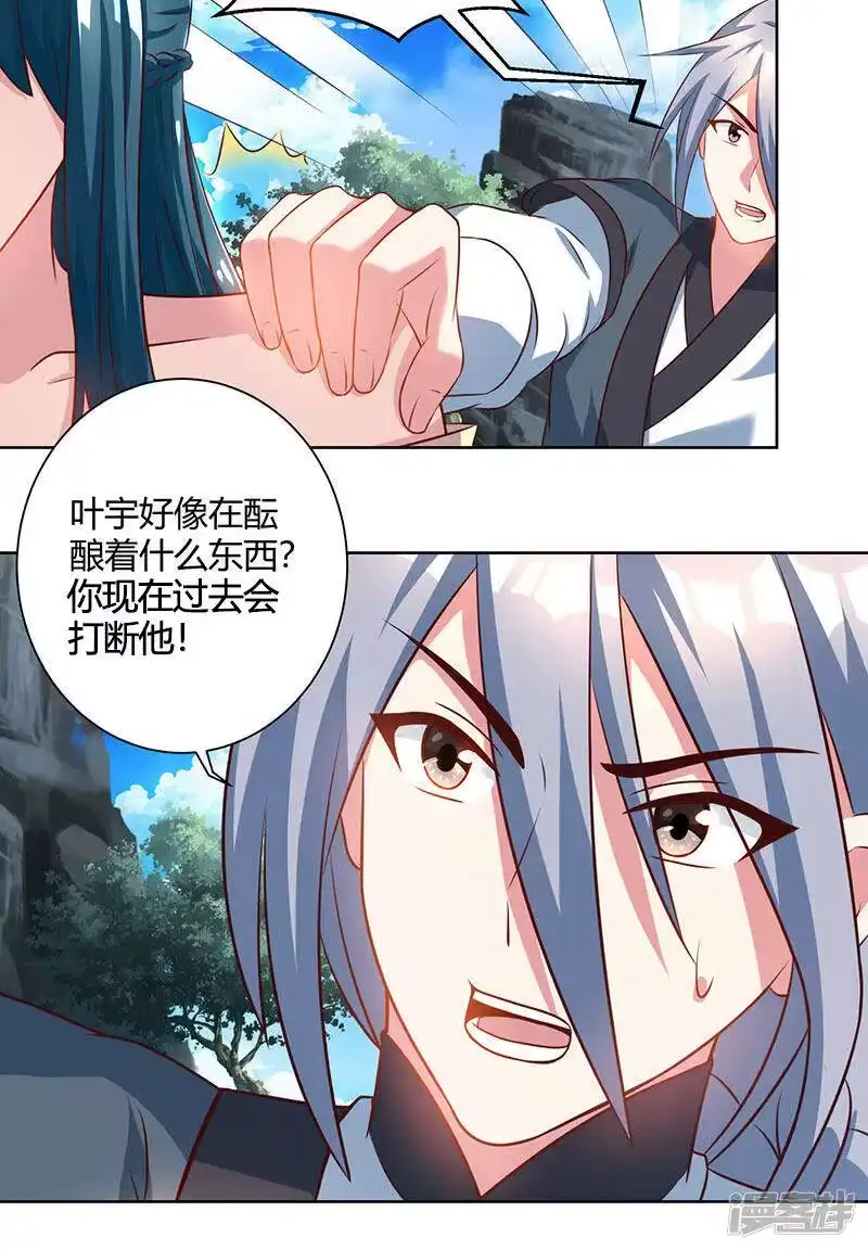 独步逍遥_h 第102话 实力暴涨 第3页