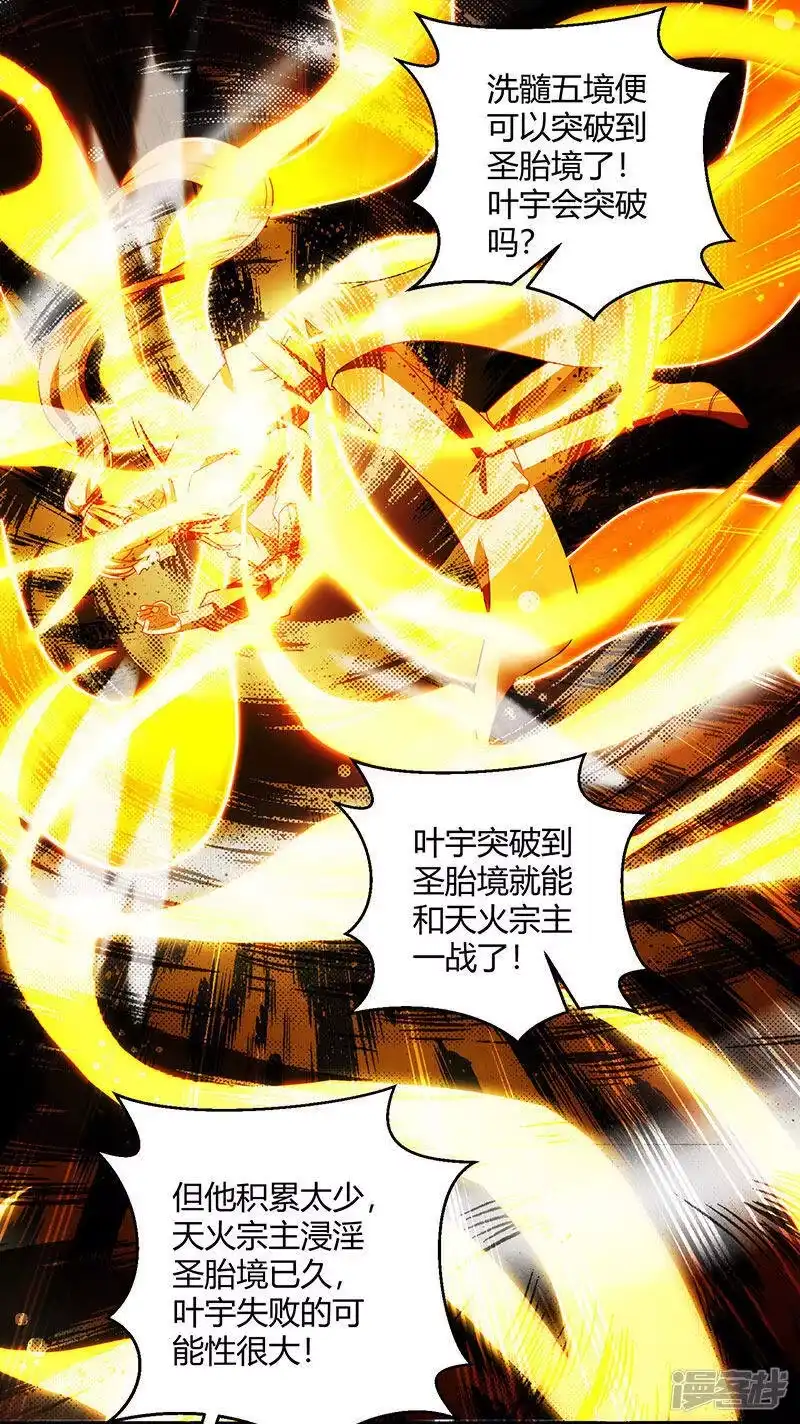 独步逍遥_h 第102话 实力暴涨 第30页