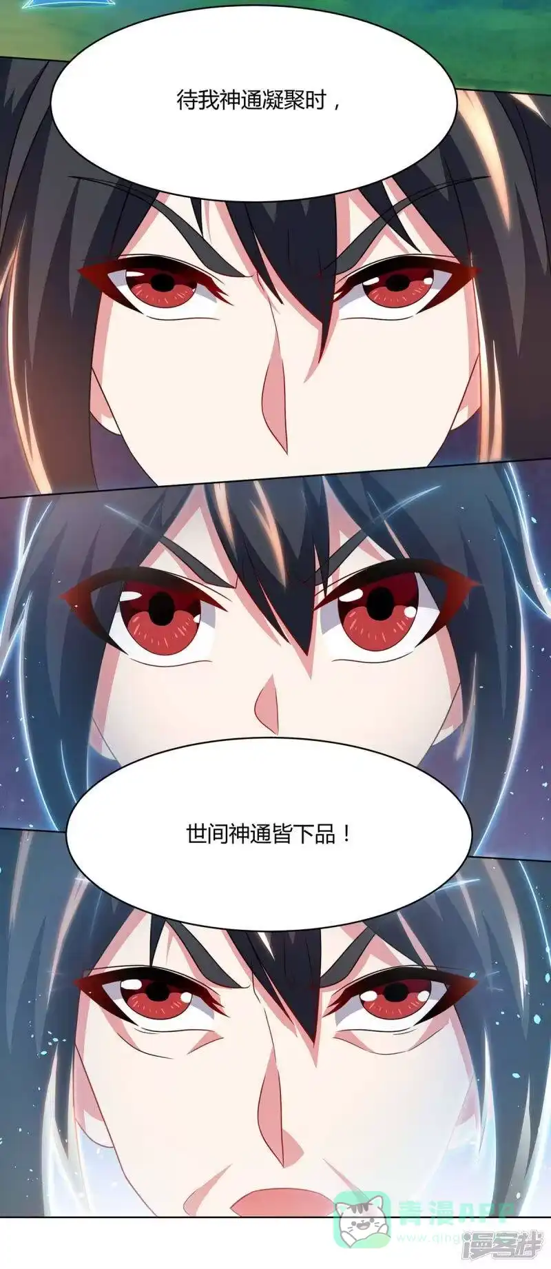 独步逍遥_h 第247话 天罚 第11页