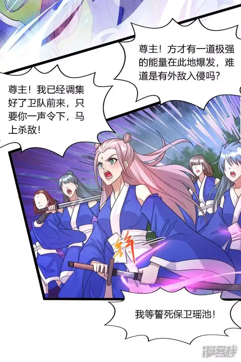 独步逍遥_h 第247话 天罚 第22页