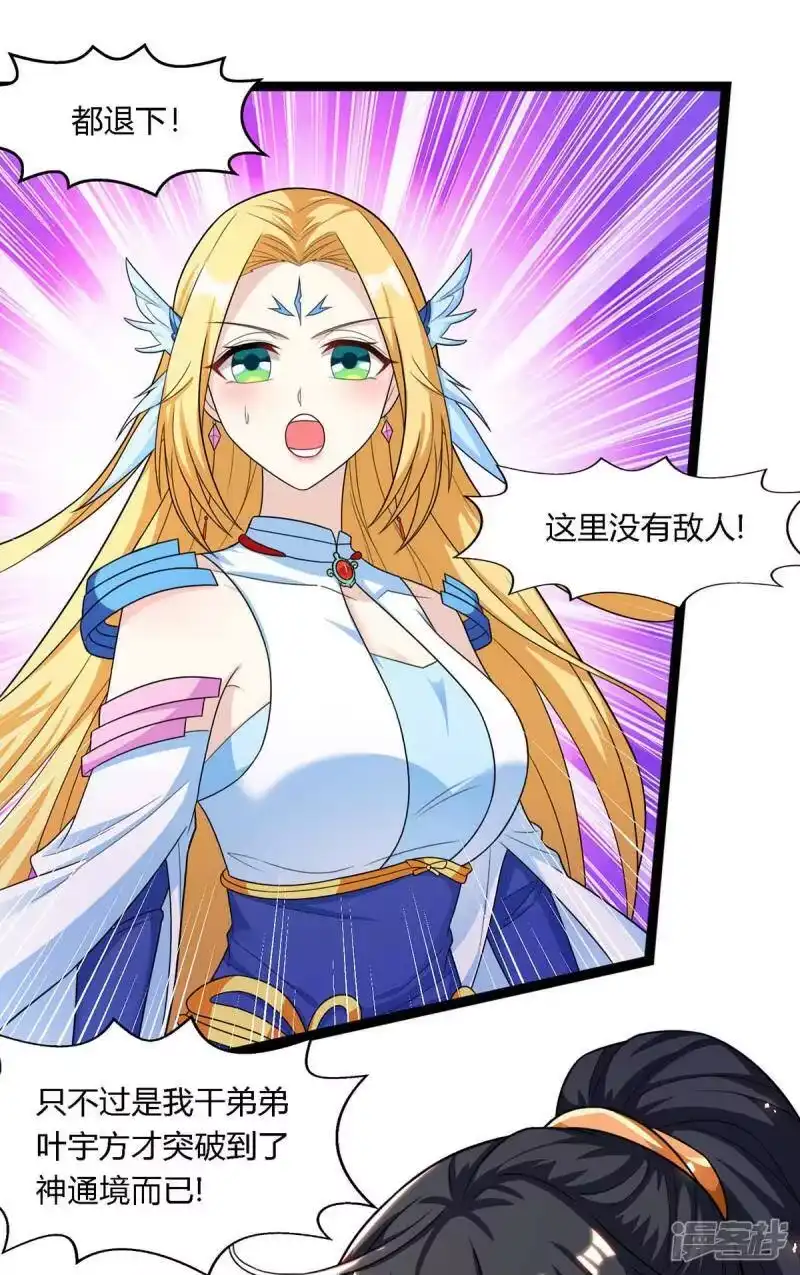 独步逍遥_h 第247话 天罚 第23页