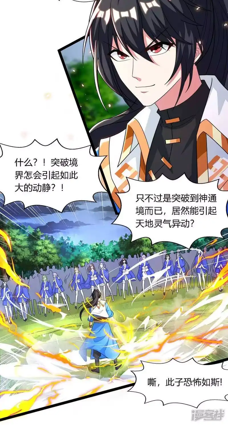 独步逍遥_h 第247话 天罚 第24页