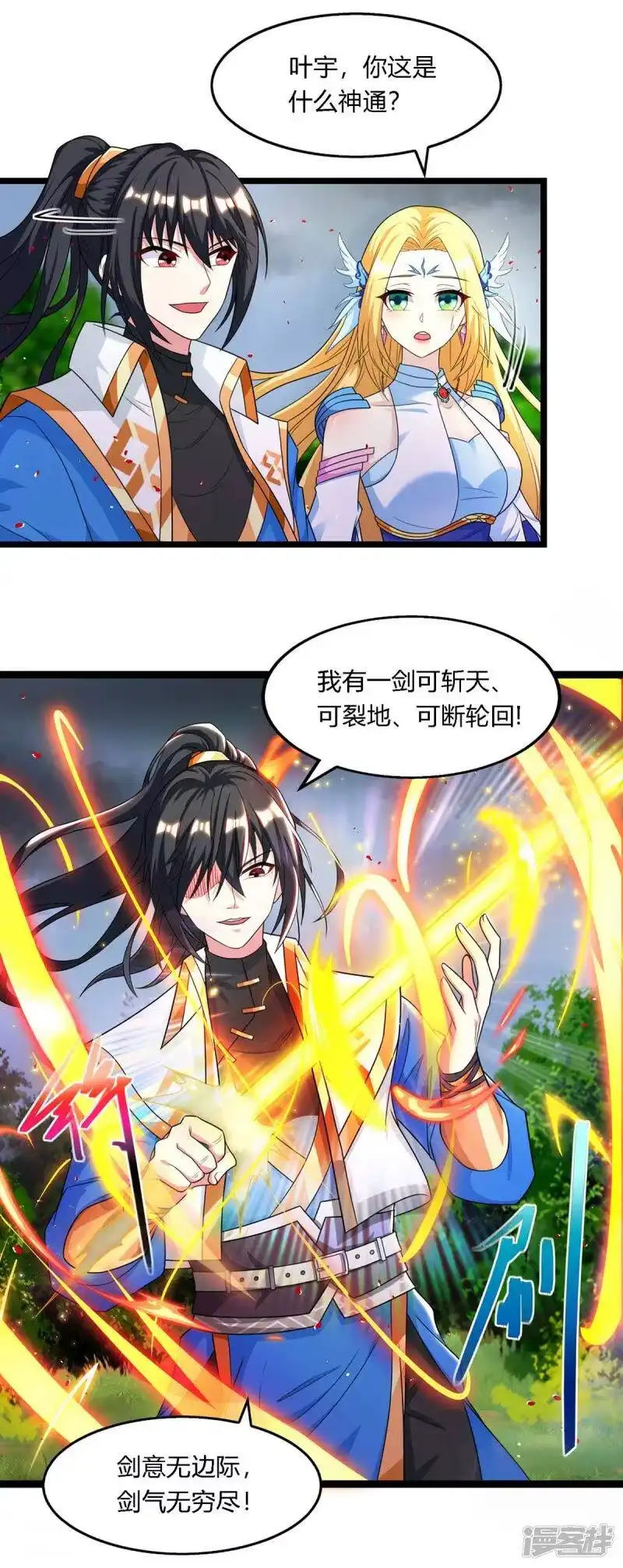 独步逍遥_h 第247话 天罚 第25页