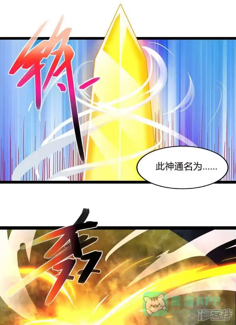 独步逍遥_h 第247话 天罚 第26页